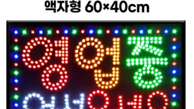 ✨ 눈이 번쩍! LED조명보드 솔직 후기 & 꿀팁 대방출! ✨